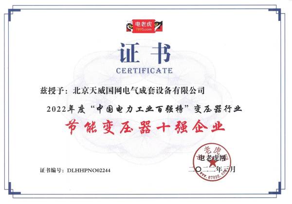 節(jié)能變壓器十強(qiáng)企業(yè)(1).jpg
