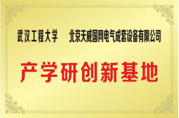 武漢理工大學 產(chǎn)學研創(chuàng)新基地.png